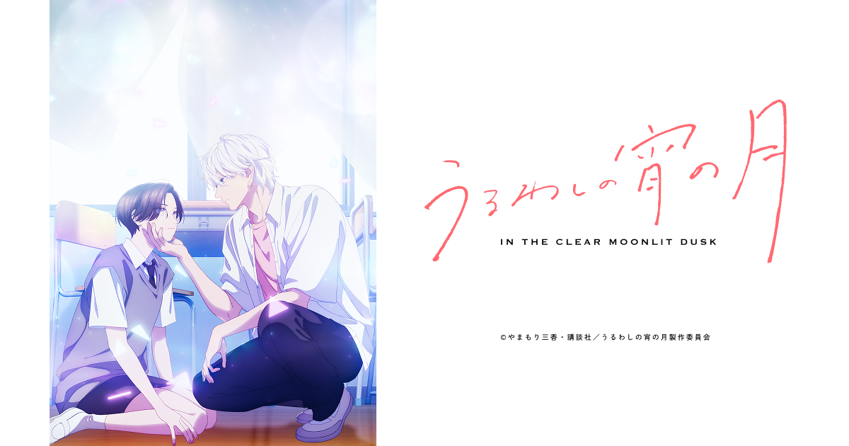 わたせせいぞう　アザレアの風より穏やかに オープニング・エンディング主題歌ともにUNISON SQUARE GARDENが担当